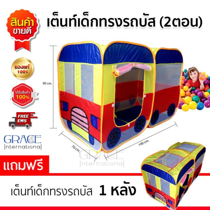 เต็นท์เด็กทรงรถบัส (ซื้อ 1 แถม! 1) เต็นท์บ้านเด็กรถบัส 2 ตอน เป็นแบบ pop up
ประตูเข้า-ออก 2 ทาง