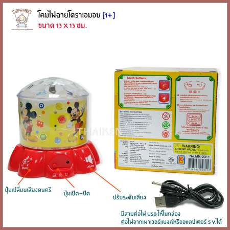 Thaiken โคมไฟฉายภาพมิกกี้ 2311