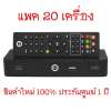 PSI กล่องรับสัญญาณดาวเทียม PSI รุ่น S2 HD แพค 20 เครื่องUSB ด้านหน้า ใช้ไฟ AC 220V.โดยตรง สินค้ายกลังจากPSI ของแท้ 100%