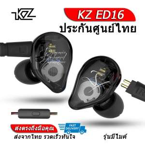 KZ ED16 หูฟัง 3 ไดร์เวอร์ ของแท้ ประกันศูนย์ไทย รุ่นมีไมค์