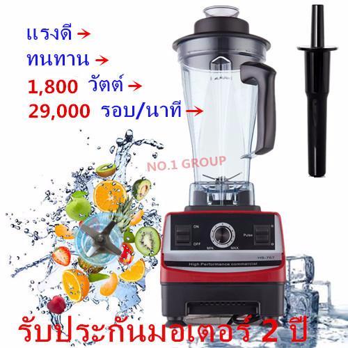 JIANYEเครื่องปั่นสมูทตี้ รุ่น HB-767-พรีเมี่ยม