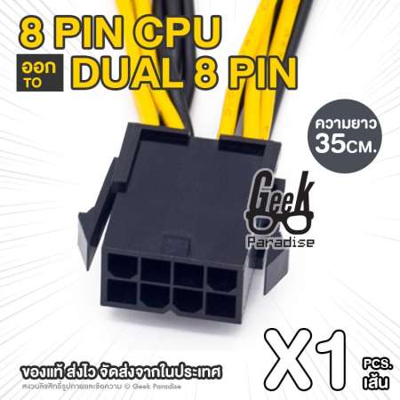 สายต่อ สาย Y สายแปลง  CPU 8 Pin Female ออก 2X (6+2)8 Pin Male Splitter Power Cable for PCI-E PCI Express Adapter CPU Graphics Video Card  BTC ETH ZEC Bitcoin Miner ความยาวสาย 35 ซม.