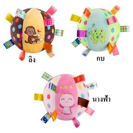 ลูกบอลชวนคลาน ลูกบอลเด็กเนื้อนุ่มนิ่ม เขย่ามีเสียงกรุ๋งกริ๋ง