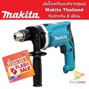 Makita HP1630 สว่านไฟฟ้าแบบเจาะกระแทก 16 มม. (5/8