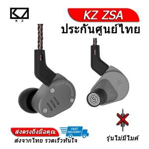 KZ ZSA หูฟัง Hybrid 2 ไดร์เวอร์ ถอดสายได้ ประกันศูนย์ไทย รุ่น ธรรมดา