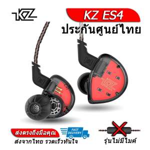 KZ ES4 หูฟัง 2 ไดรเวอร์ ของแท้ ประกันศูนย์ไทย รุ่น ธรรมดา