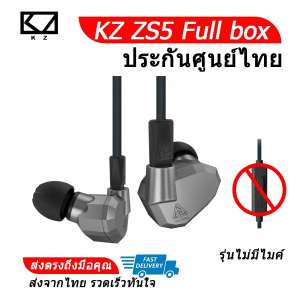 KZ ZS5 Full box edition หูฟัง Hybrid 4 ไดร์เวอร์ ถอดสายได้ (สีเทา)