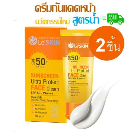 le skin กันแดด กันแดดออร่า กันแดดหน้าฉ่ำ ครีมกันแดด ครีมกันแดดหน้า ครีมกันแดดทาหน้าไม่มีแอลกอฮอล์ สำหรับผิวแพ้ง่าย ผิวมัน ผิวผสม ครีมกันแดดทาหน้าเป็นสิว ครีมกันแดดสําหรับคนเป็นสิวอุดตัน LeSkin Sunscreen Ultra Protect Face Cream SPF50+/PA+++ 30ml (2ชิ้น)