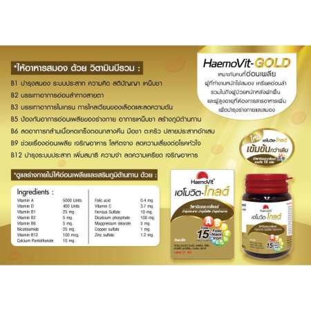 Haemovit เฮโมวิต โกลด์ 31เม็ด (1ขวด) วิตามินและเกลือแร่