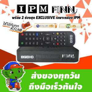 Ipm hd finn กล่องดาวเทียม มีช่องหนัง และการ์ตูน เพิ่ท ( ส่งไฟรี Kerry Express )