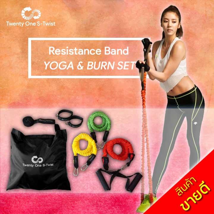 TwentyOneStwist ยางยืดออกกำลังกาย หุ้มไนลอน Resistance Band รุ่น Yoga