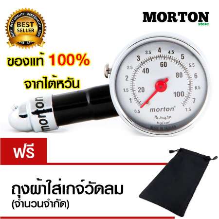 Morton เกจ์วัดลมยางรถยนต์ มอเตอร์ไซค์ ที่วัดลมยาง หน้าปัดกลม MV-205 มาตรวัดลมยาง ที่วัดลมยางรถ วัดสูงสุด 100 ปอนด์ เกจวัดลมยาง ของแท้ 100% เครื่องมือวัดลมยาง(สีดำ)