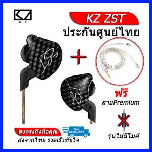 KZ ZST หูฟัง Hybrid 2 ไดร์เวอร์ ถอดสายได้(ชุด B แถมสาย KZ Premium)