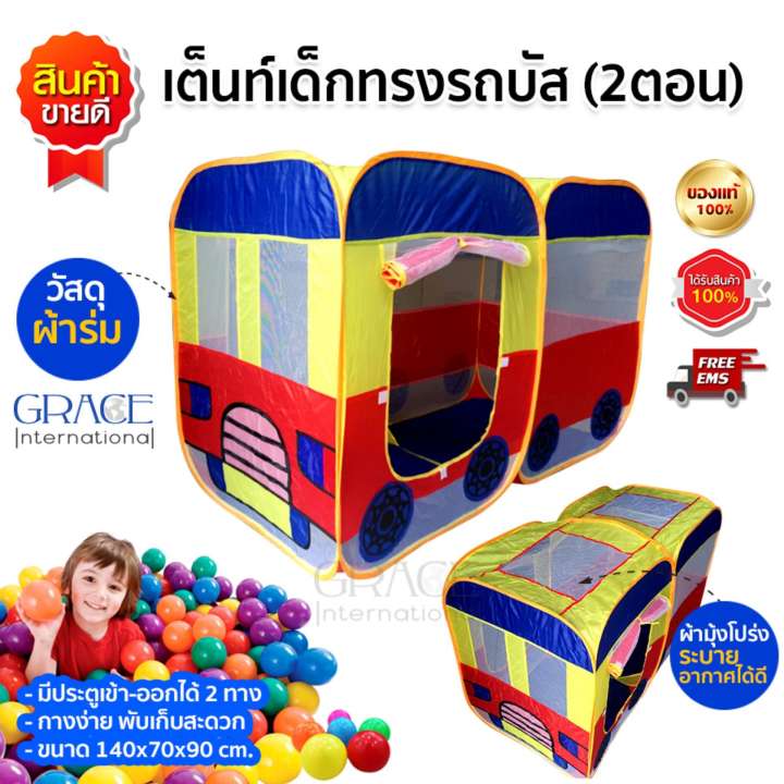 เต็นท์เด็กทรงรถบัส(1 ชิ้น) เต็นท์บ้านเด็กรถบัส 2 ตอน เป็นแบบ pop up ประตูเข้า-ออก 2 ทาง