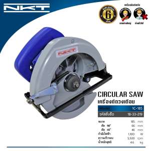 เครื่องตัดวงเดือนNKT 185 mm รุ่น 1C-185