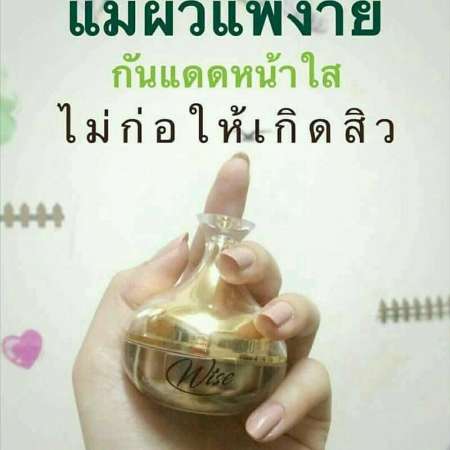 (5กระปุก) กันแดดไวส์ นาโน คอลลาเจน SPF50 PA+++/กันแดดหน้า Wise nano collagen