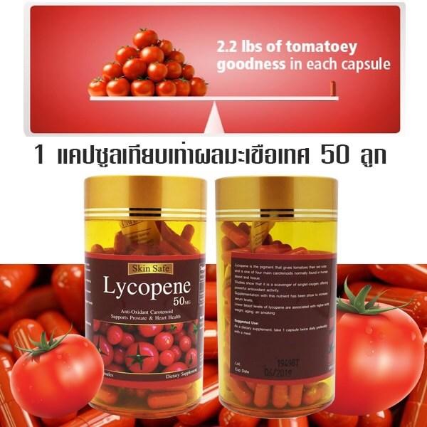 โปรโมชั่น CC Skin care มะเขือเทศสกัด Skin Safe Lycopene 50 Mg 150