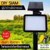 ไฟสปอร์ตไลท์โซล่าเซลล์พลังงานแสงอาทิตย์ DIY SIAM รุ่น S-w13 (เเสงสีเหลือง)