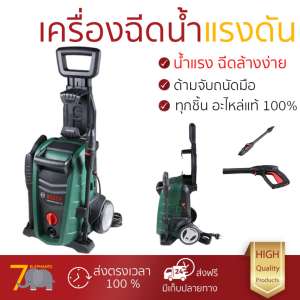 ราคาพิเศษ เครื่องฉีดน้ำ แรงดันสูง  เครื่องฉีดน้ำ BOSCH UniversalAquatak 125 1500W  ประสิทธิภาพสูง ล้างรถ ขจัดคราบสกปรก ทำความสะอาดพื้นได้อย่างง่ายดาย  จัดส่งฟรีทั่วประเทศ