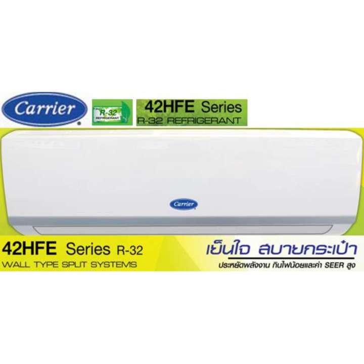 CARRIER แอร์ติดผนังรุ่น42HFE013 นํ้ายาR32ขนาด 12500BTU ไม่รวมติดตั้ง ส่งฟรีทั่วไทย