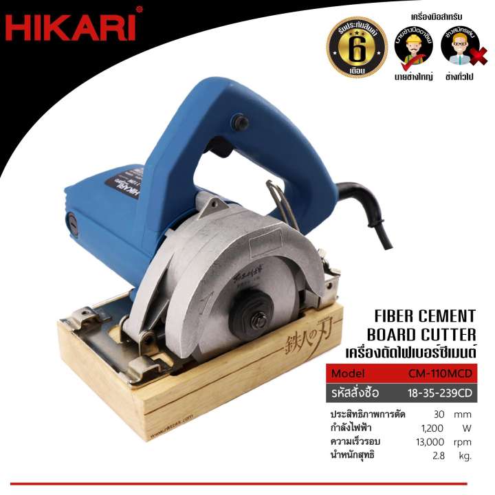 HIKARI เครื่องตัดไฟเบอร์ซีเมนต์ 4