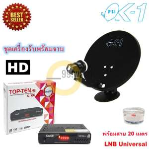 iDeaSat กล่องรับสัญญาณดาวเทียม รุ่น TOP-TEN H5 PLUS HD + PSI จานดาวเทียม PSI OK-1 35cm. ตั้งพื้น พร้อมสาย 20 เมตร iDeaSat กล่องรับสัญญาณดาวเทียม รุ่น TOP-TEN H5 PLUS HD + PSI จานดาวเทียม PSI OK-1 35cm. ตั้งพื้น พร้อมสาย 20 เมตร