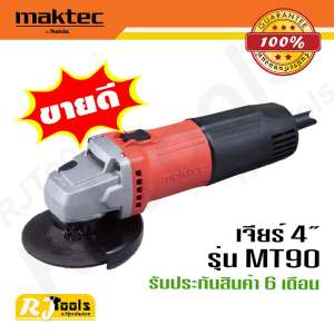 ดูภาพ เครื่องเจียร์ 4” Maktec MT90 (540W) เพิ่มเติม เครื่องเจียร์ 4” Maktec MT90 (540W)