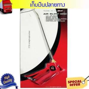 Grand 016111032ปืนไล่ฝุ่น EUROX DG52 ราคาพิเศษ (ถ้าต้องบิล vat กรุณาแจ้งผู้ขาย)