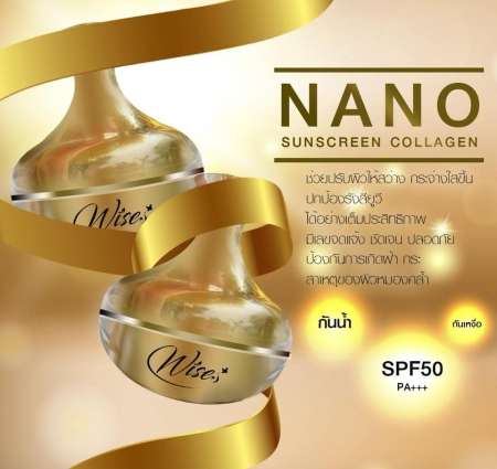 Wises Nano Collagen Sunscreen ไวซ์เซส นาโน คอลลาเจน ซันสกรีน กันแดดสำหรับผิวหน้า ปกป้องผิวจากแสงแดด SPF 50PA+++ (1 กระปุก)