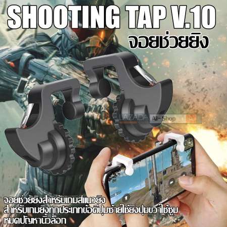 SHOOTING TAP จอยยิง ปุ่มช่วยยิง เกมส์มือถือ (Rules of Survival ,PUBG) รุ่น V10