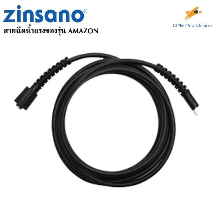 ZINSANO สายฉีดน้ำ เครื่องฉีดน้ำแรงดันสูง ใช้กับรุ่น AMAZON รหัส BBZIHOSE0015