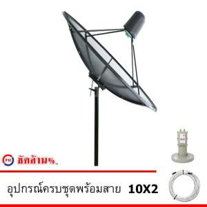 ชุดจานดาวเทียม PSI 170 Cm. C-Band พร้อม LNB C-Band PSI X-2 + สาย RG6