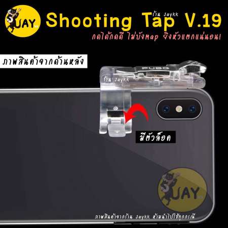 Shooting Tap V.19 รุ่นขาเดียว ไม่บัง MAP ที่กดเหล็ก !!! อุปกรณ์ช่วยเล่น ROS PUBG FREE FIRE(ได้เป็นคู่)