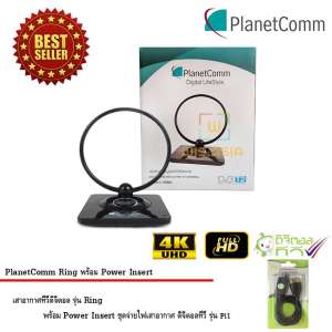 PlanetComm เสาอากาศทีวีดิจิตอล รุ่น Ring พร้อม ชุดจ่ายไฟเสาอากาศ ดิจิตอลทีวี ยี่ห้อ SAMART รุ่น Pi1