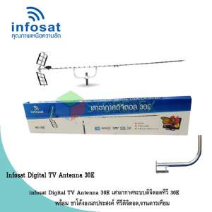 infosat Digital TV Antenna 30E พร้อม ขาโค้งอเนกประสงค์ ทีวีดิจิตอล,จานดาวเทียม