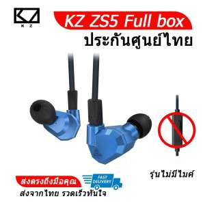 KZ ZS5 Full box edition หูฟังถอดสายได้ Hybrid 4 ไดร์เวอร์ (สีฟ้า)