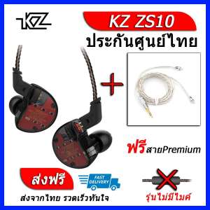 KZ ZS10 หูฟัง5ไดรเวอร์ ของแท้ ประกันศูนย์ไทย รุ่น ธรรมดา (ชุด B แถมสาย Premium)