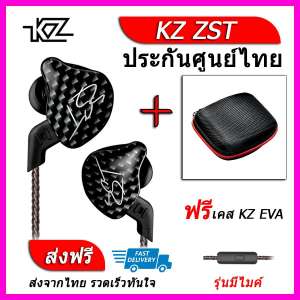 KZ ZST หูฟัง2ไดรเวอร์ ของแท้ ประกันศูนย์ไทย รุ่น มีไมค์ (ชุด G แถมเคส EVA)