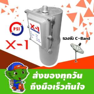 PSI x1 หัวรับสัญญาณดาวเทียม LNB สำหรับจานตะแกรง C Band รับชม 1 จุด