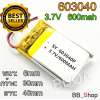 603040 3.7V 600mAh Battery แบตเตอรี่ แบตกล้อง แทปเลต mp3 ลำโพง หูฟัง บลูทูธ แบตวิทยุสื่อสาร GPS : image 603040 3.7V 600mAh Battery แบตเตอรี่ แบตกล้อง แทปเลต mp3 ลำโพง หูฟัง บลูทูธ แบตวิทยุสื่อสาร GPS