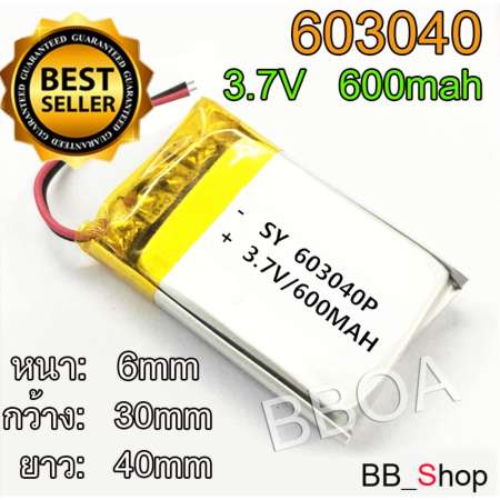 603040 3.7V 600mAh Battery แบตเตอรี่ แบตกล้อง แทปเลต mp3 ลำโพง หูฟัง บลูทูธ แบตวิทยุสื่อสาร GPS 