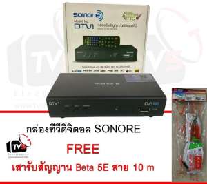 SONORE DTV1 กล่องรับสัญญาณดิจิตอลทีวี FullHD1080 แถม เสาอากาศ Beta 5E พร้อมสาย10เมตร