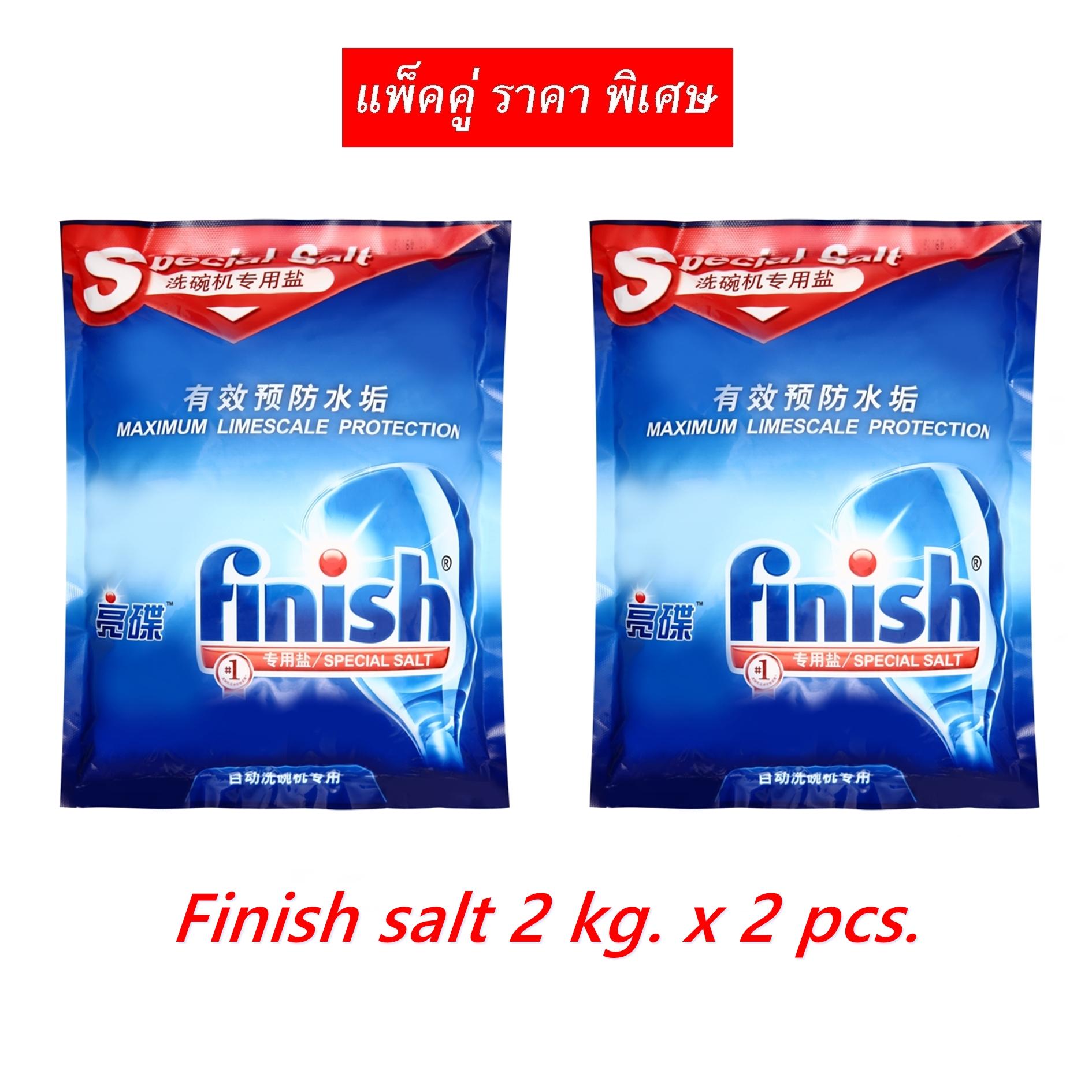 Finish Special Salt x 2 ผลิตภัณฑ์ล้างจานชนิดผง สำหรับเครื่องล้างจานอัตโนมัติ