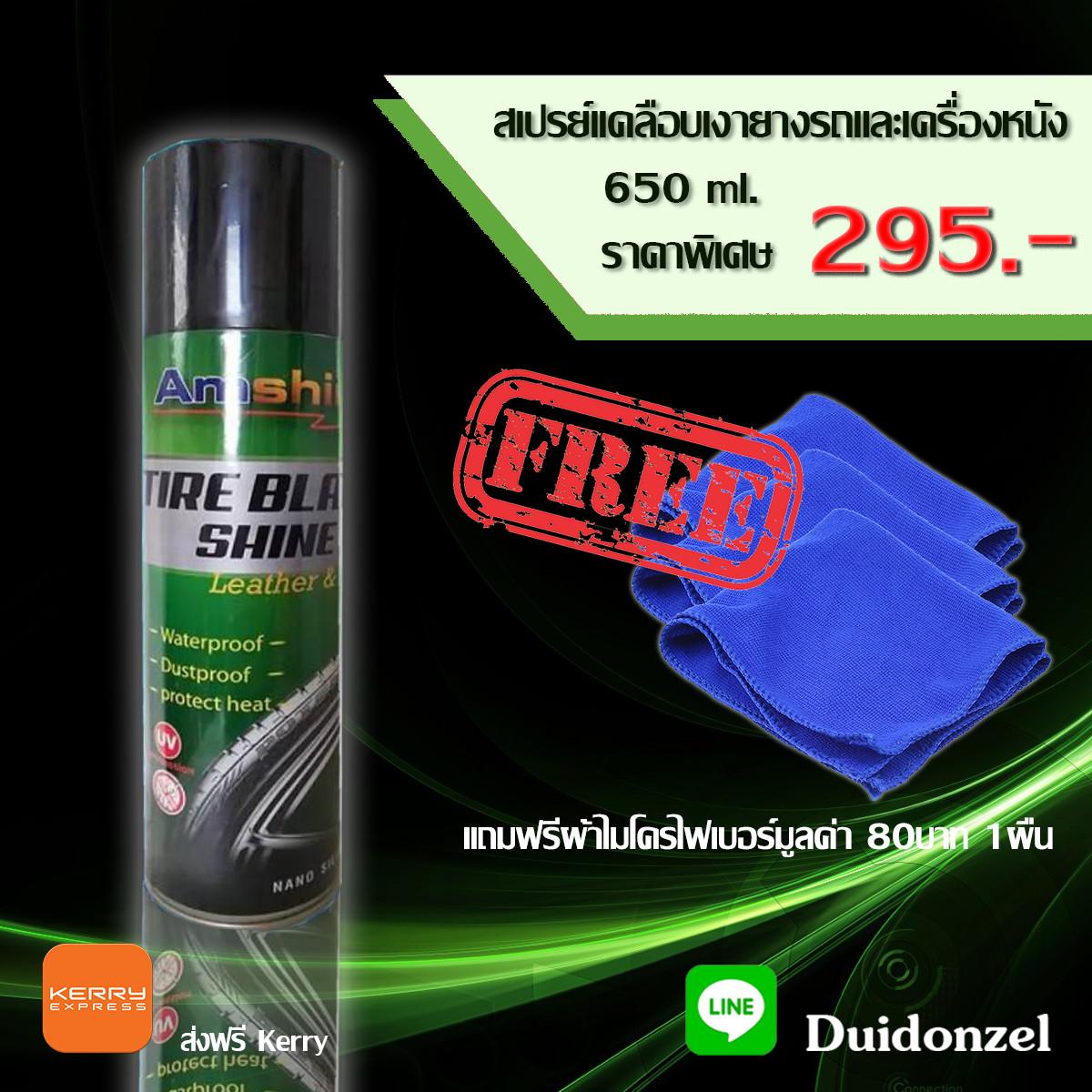สเปรย์เคลือบเงายางรถและเครื่องหนัง Amshine 650ml น้ำยาเคลือบยางดำ น้ำยาทายางดำ สเปรย์รักษายางรถยนต์ น้ำยาเช็ดยางรถ ยางรถ น้ำยาขัดยาง เคลือบยางรถยนต์ น้ำยาเคลือบล้อรถ น้ำยาเช็ดคอนโซลรถ สเปรย์เคลือบล้อแม็ก ล้างห้องเครื่องรถ