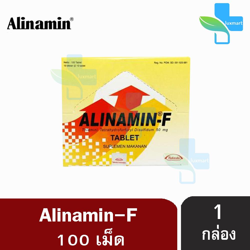 Alinamin-F อลินามิน-เอฟ 100 เม็ด อนุพันธ์ของวิตามินบี1 [1กล่อง]