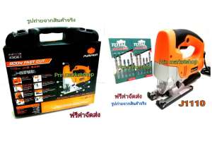 PUMPKIN เลื่อยจิ๊กซอ 110มม. 800 วัตต์ รุ่น J-J1110+TOTALใบเลื่อยจิ๊กซอว์ ตัดไม้ เหล็ก อลุมิเนียม 5 ใบ/ชุด 2 PACK