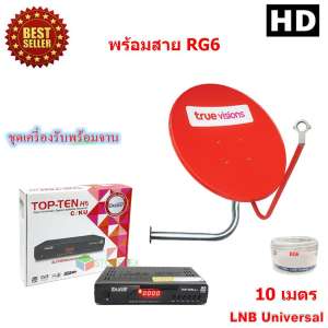 iDeaSat กล่องรับสัญญาณดาวเทียม TOP-TEN H5 PLUS HD + ชุดจานดาวเทียมTRUE 75 cm. พร้อมสาย RG6 iDeaSat กล่องรับสัญญาณดาวเทียม TOP-TEN H5 PLUS HD + ชุดจานดาวเทียมTRUE 75 cm. พร้อมสาย RG6
