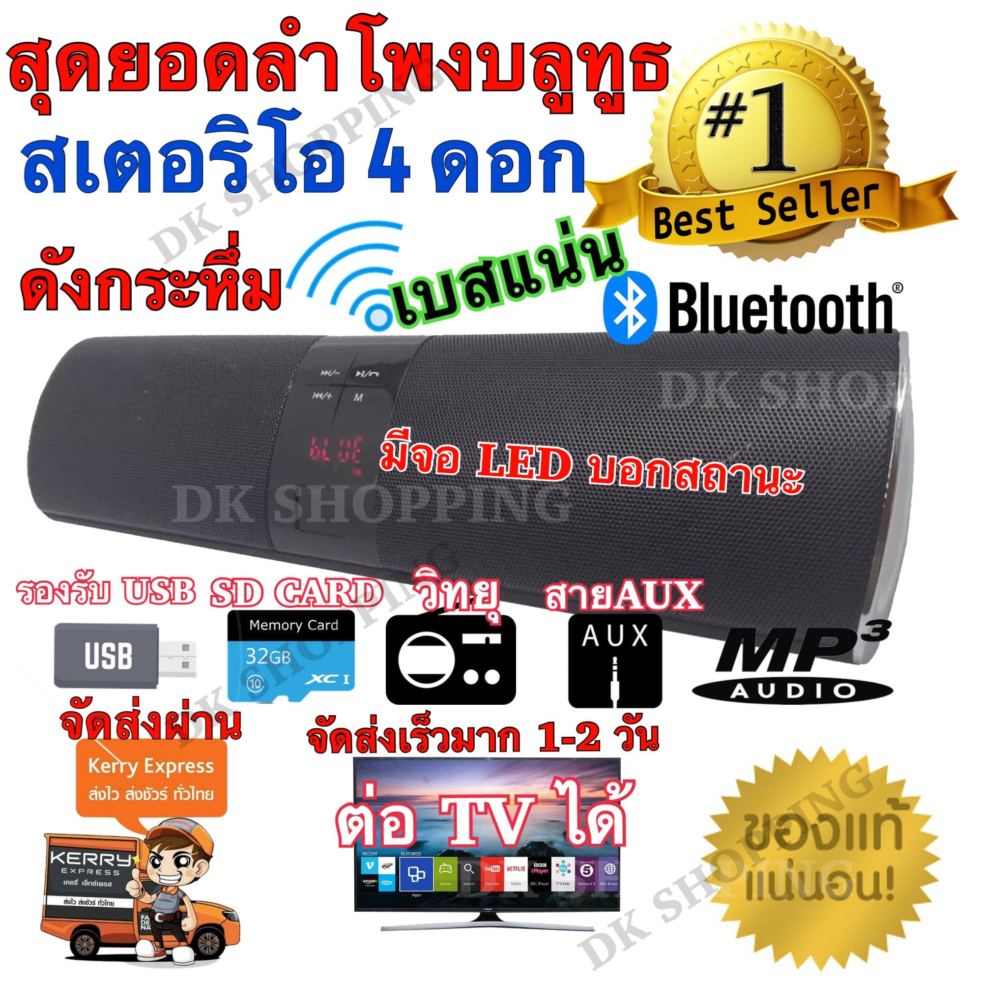ลดแบบขาดทุน ลำโพงแบบพกพา Bluetooth Speaker จัดส่งฟรีเร็วมาก 1-2 วัน ลำโพงที่ดังที่สุด Bluetooth Speaker DK SHOPPING ลำโพงบลูทูธที่เสียงดัง ชัด กระหึ่ม เบสแน่น Super Bass 4 Speaker(ของแท้ประกันศูนย์นานถึง 1ปี ) ลดล้างสต๊อก ลดแบบขาดทุน ลำโพงแบบพกพา Bluetooth Speaker จัดส่งฟรีเร็วมาก 1-2 วัน ลำโพงที่ดังที่สุด Bluetooth Speaker DK SHOPPING ลำโพงบลูทูธที่เสียงดัง ชัด กระหึ่ม เบสแน่น Super Bass 4 Speaker(ของแท้ประกันศูนย์นานถึง 1ปี ) ลดล้างสต๊อก