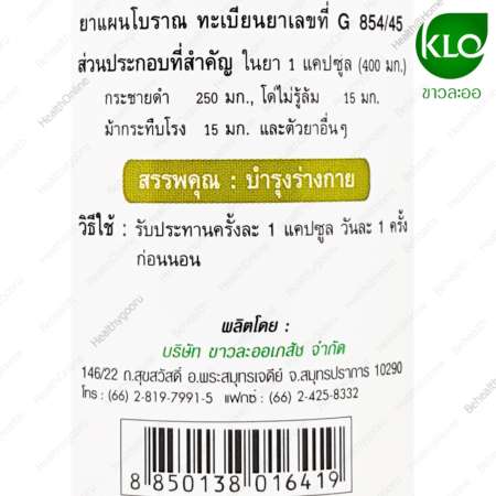 กระชายดำ ขาวละออ แข็ง อึด ทน นาน Khaolaor Krachaidum Kaempferia paviflora 100 แคปซูล(Capsules) X 2 ขวด(Bottles)