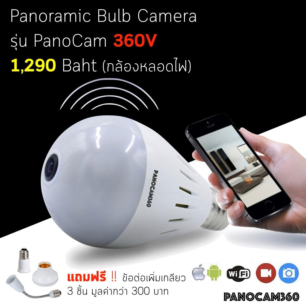 กล้องหลอดไฟ กล้องวงจรปิด Bulb Camera Panoramic CCTV IP Camera 2.0MP FullHD 1080P มุมมอง 360 องศา พันทิป